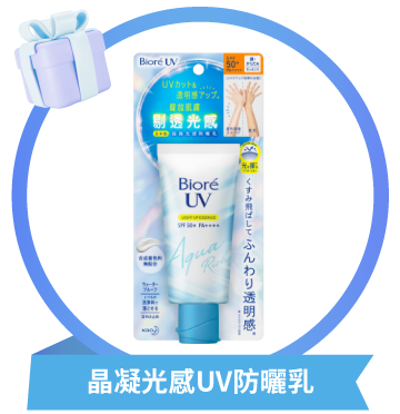 晶凝光感UV防曬乳