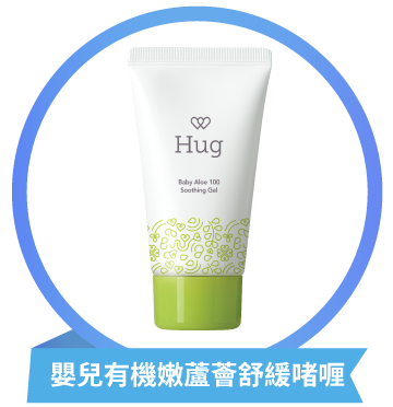 嬰兒有機嫩蘆薈舒緩啫喱