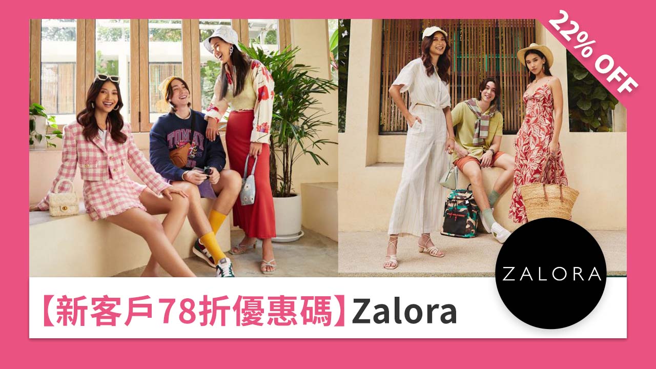 ［新客戶 78 折優惠碼］Zalora