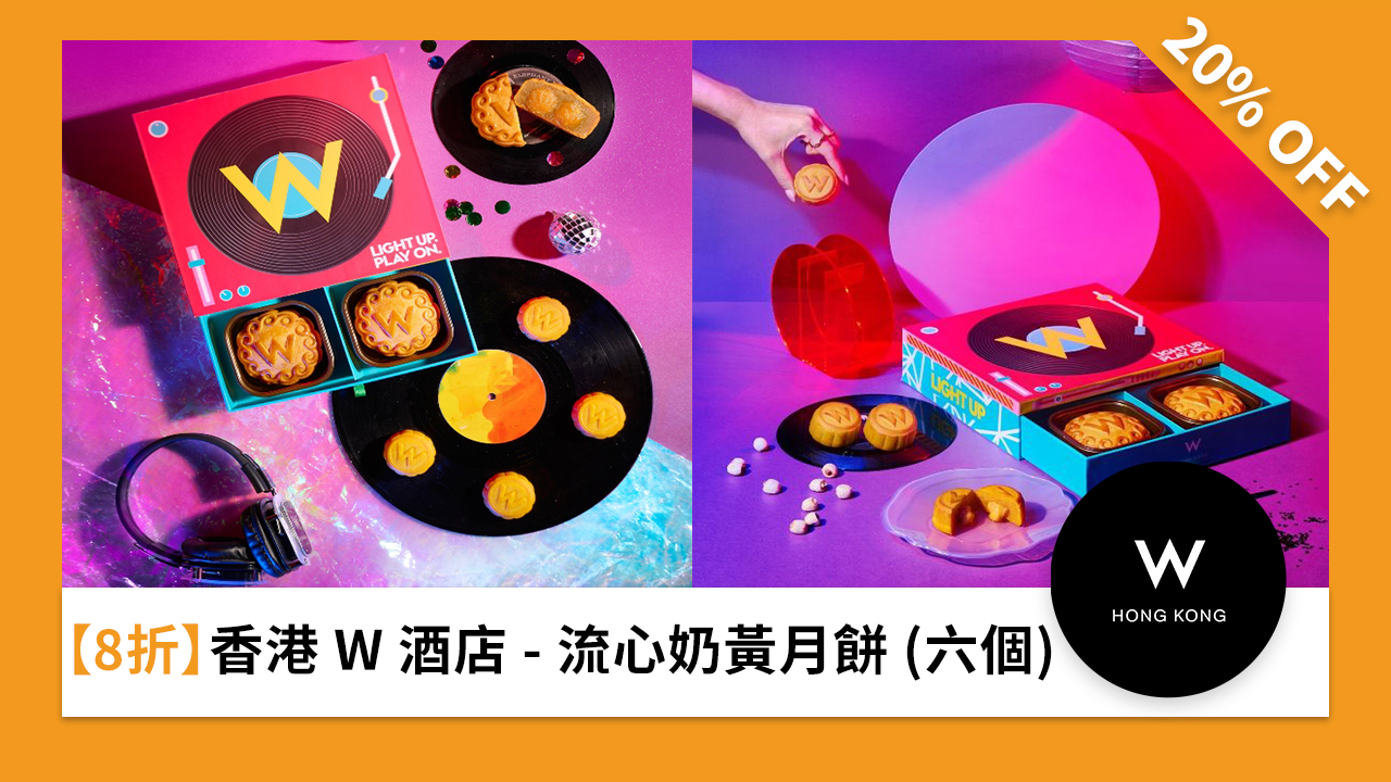 ［8 折］ 香港 W 酒店 - 流心奶黃月餅(六個)
