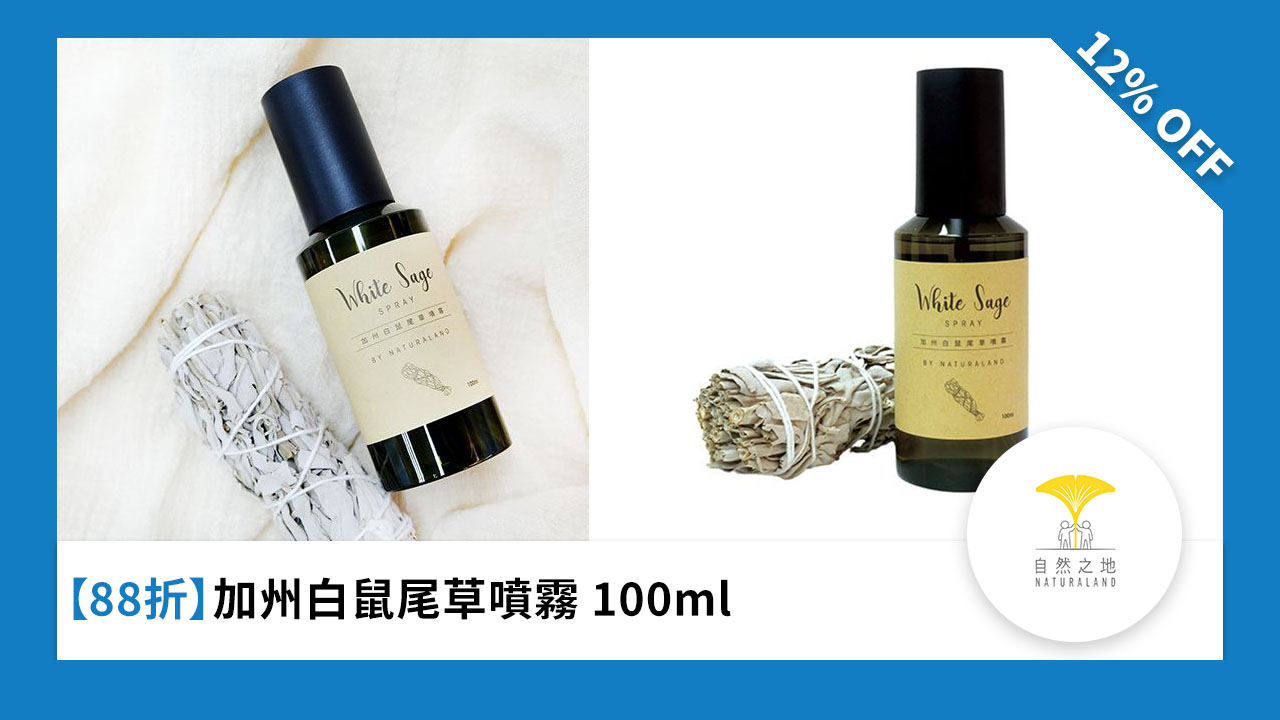 ［88 折］加州白鼠尾草噴霧 100 ml