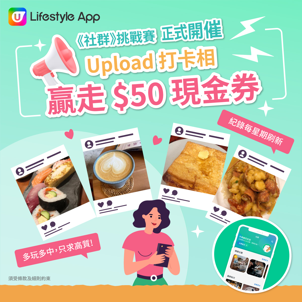 生活美食丶打卡達人注意！U Lifestyle App「社群挑戰賽」正式開始！