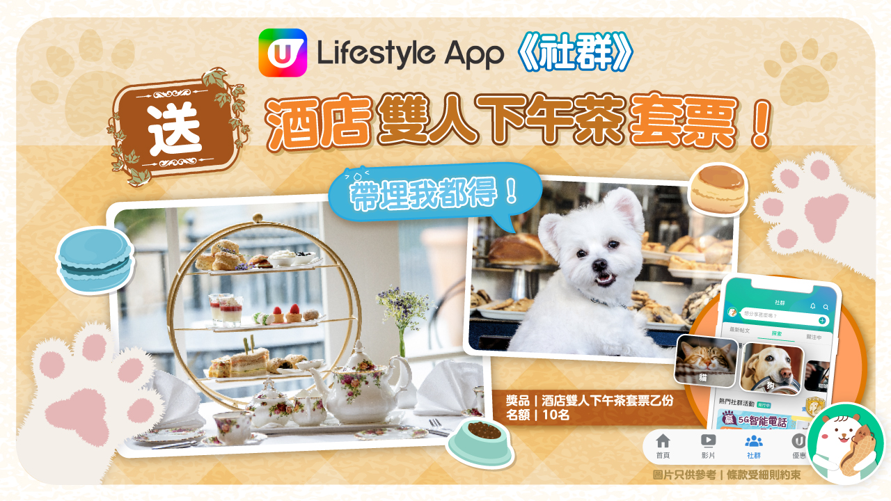 U Lifestyle 社群送酒店雙人下午茶套票