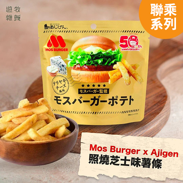 Mos Burger x Ajigen 照燒芝士味薯條