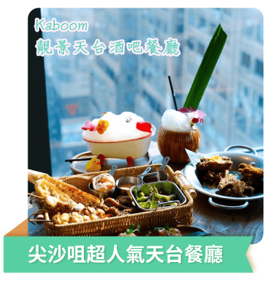 Post 3 尖沙咀超人氣天台餐廳