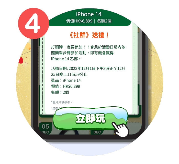 成功完成每日任務即有機會獲獎