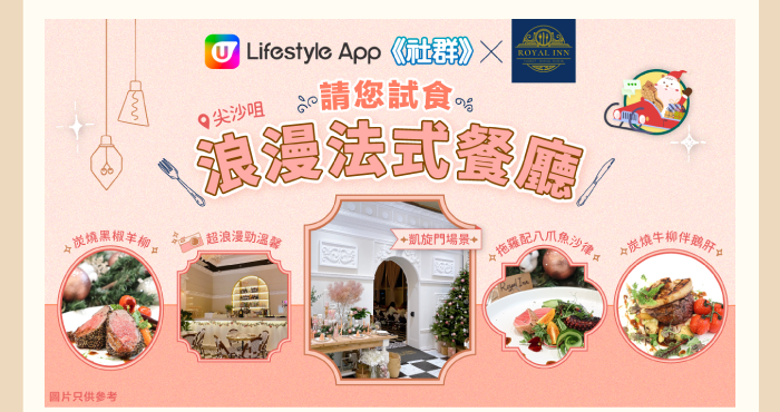 請您試食浪漫法式餐廳