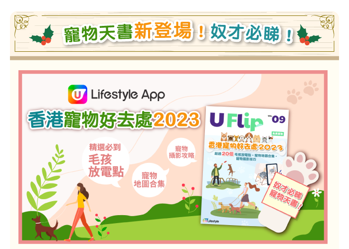 寵物天書新登場！奴才必睇！