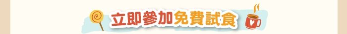 請您試食浪漫法式餐廳