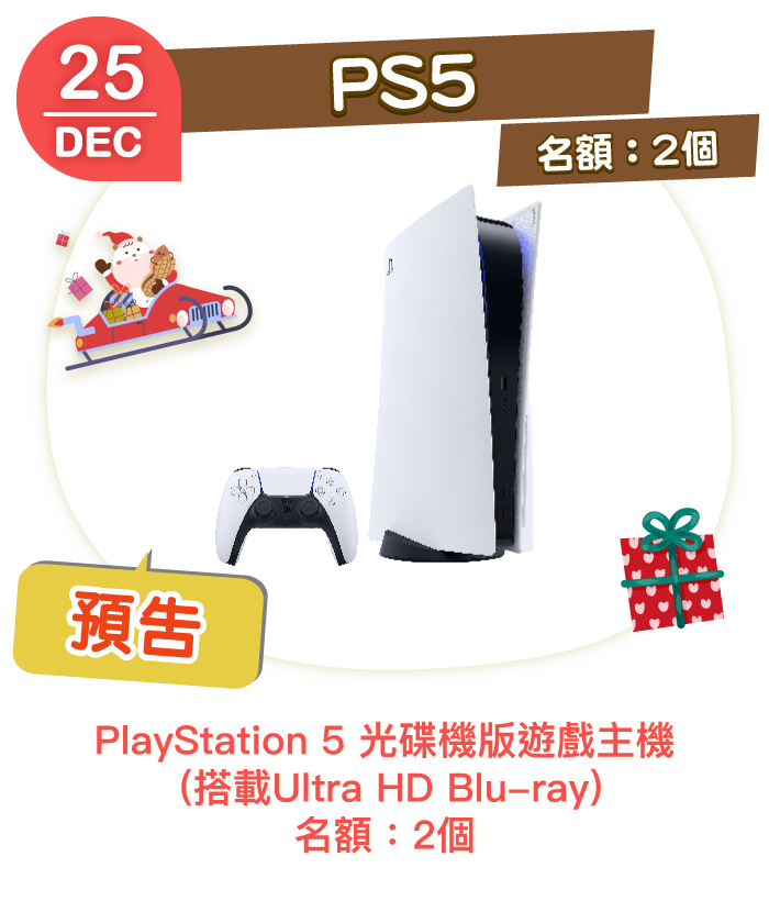 【本週獎品】U Lifestyle聖誕周年慶勁送遊戲王PS5、iPhone 14、酒店自助晚餐及蛋撻王法式布甸COOL撻550個！