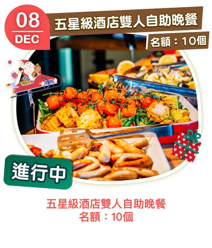 【本週獎品】U Lifestyle聖誕周年慶勁送遊戲王PS5、iPhone 14、酒店自助晚餐及蛋撻王法式布甸COOL撻550個！