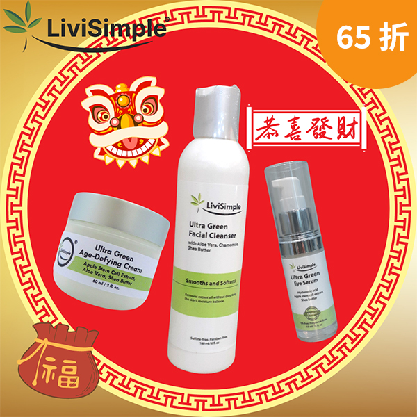 LiviSimple's 極緻護膚品系列