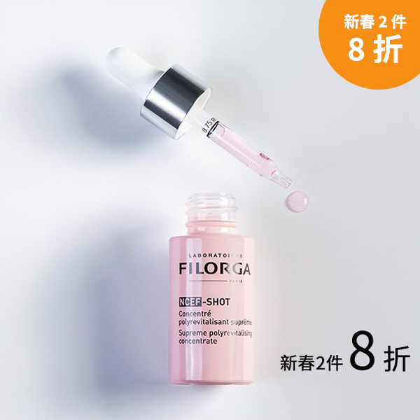 FILORGA網店 新春優惠