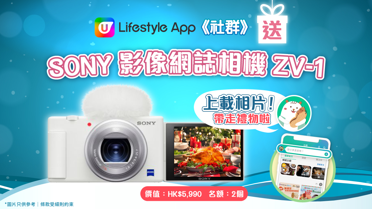 U Lifestyle 社群送 SONY 影像網誌相機 ZV-1