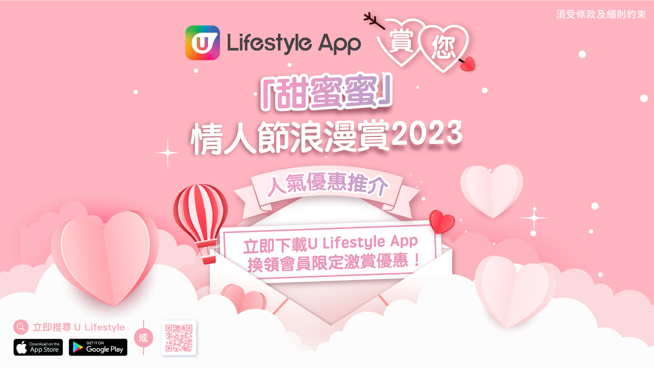 U Lifestyle 每日超過 400 款禮物、優惠券任揀