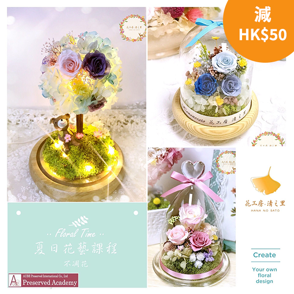 不凋花花藝興趣班