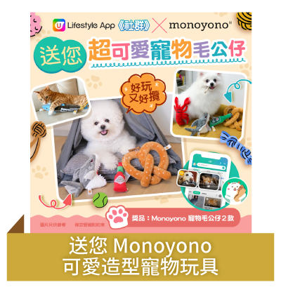 Post 2 送您 Monoyono 可愛造型寵物玩具