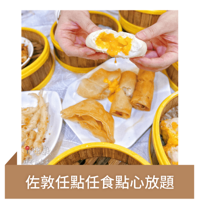 Post 3 佐敦任點任食點心放題