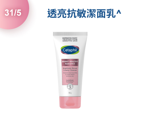 透亮抗敏日霜SPF15