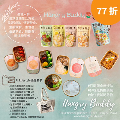 Hangry Buddy 食住瘦體驗套餐