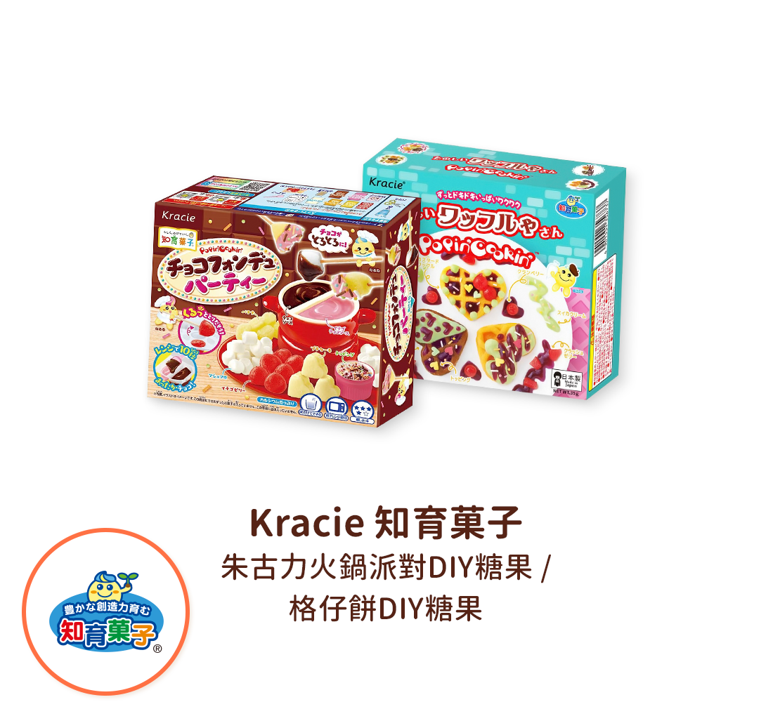 Kracie知育菓子 朱古力火鍋派對DIY糖果 / 格仔餅DIY糖果