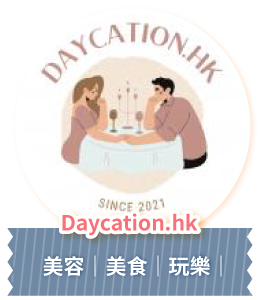 Daycation.hk 美容｜美食｜玩樂｜