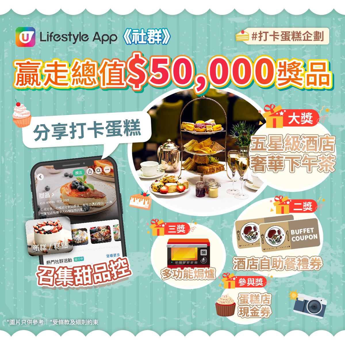 U Lifestyle App 社群贏走總值$50,000獎品
