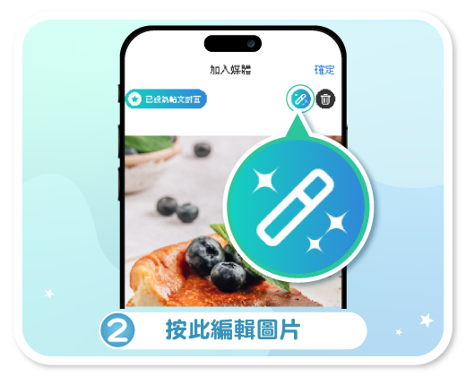 第二按此編輯圖片