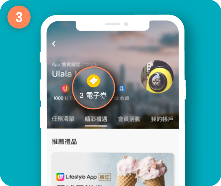 優惠券已存進「電子券」位置